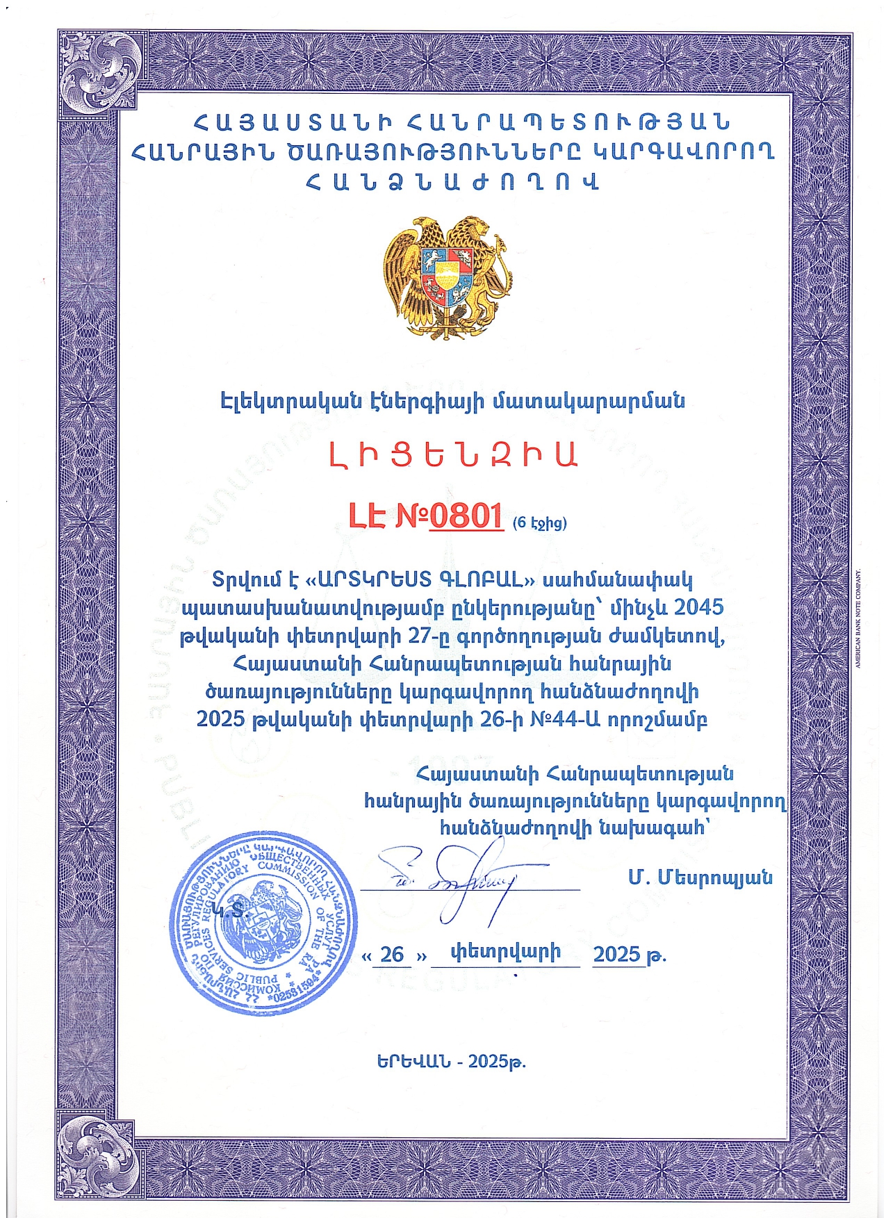 Լիցենզիա